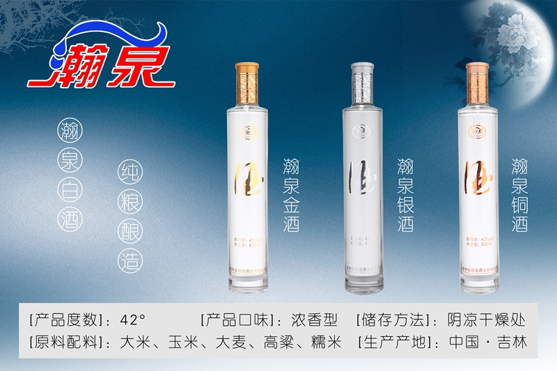 瀚泉白(bái)酒副本.jpg